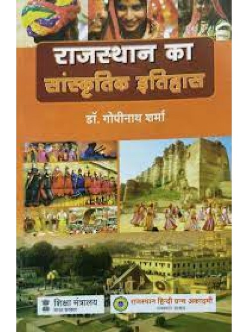 Rajasthan Ka Sanskritik Itihas at Ashirwad Publication
